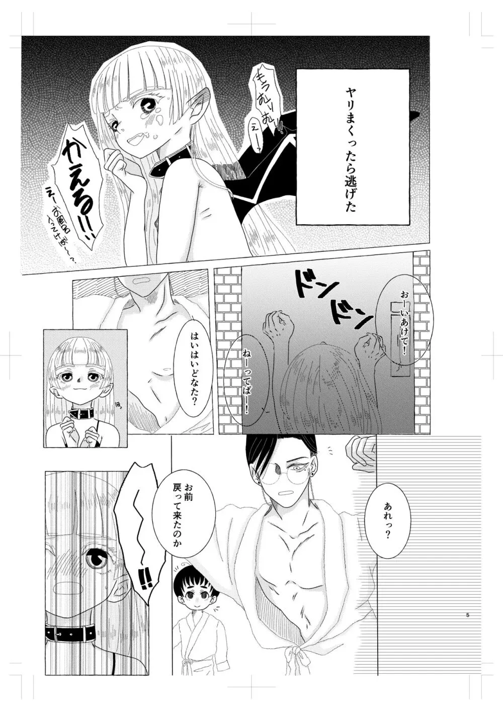 淫魔くんは稼いだお金でプリンが食べたい! Page.4