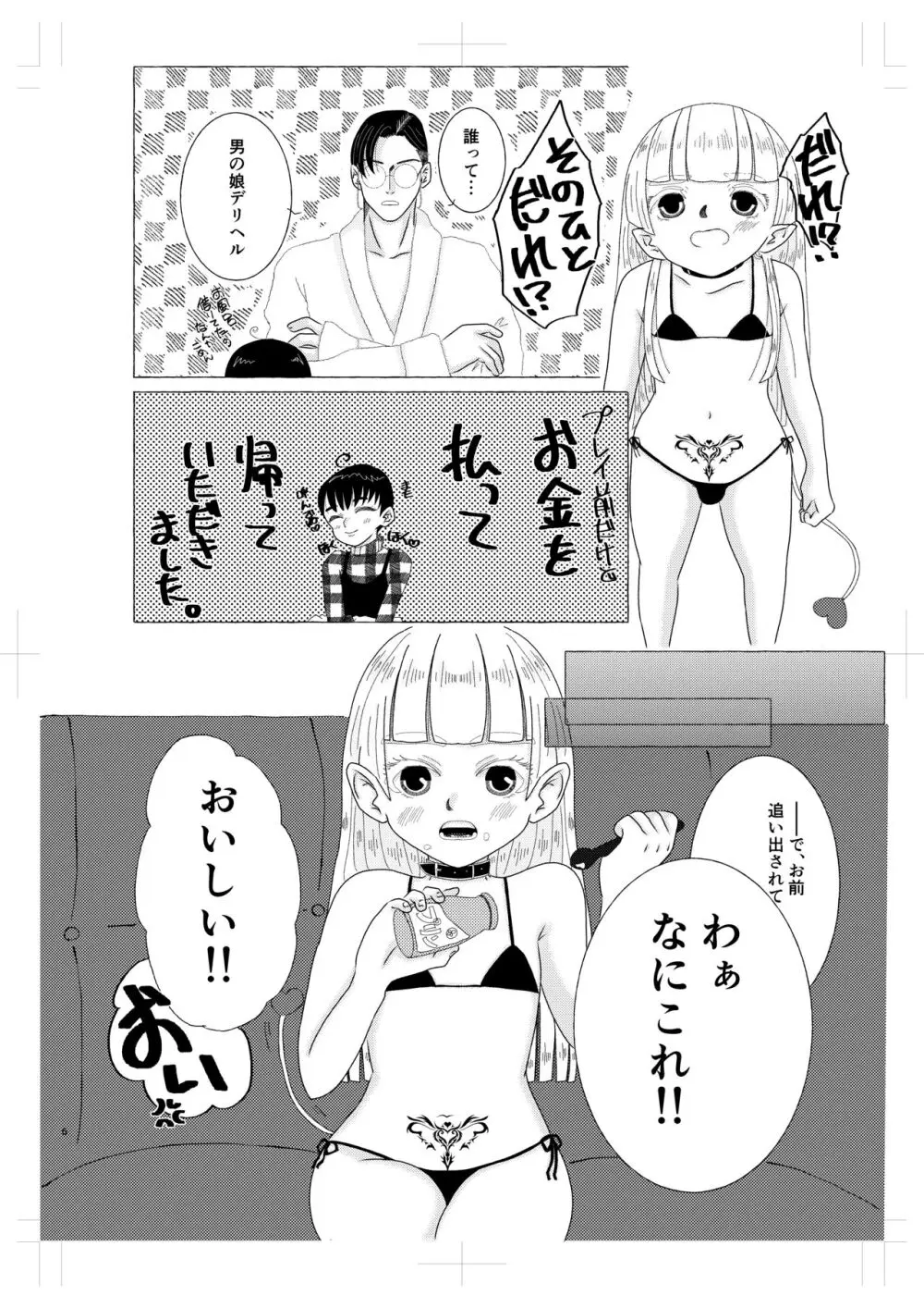 淫魔くんは稼いだお金でプリンが食べたい! Page.5