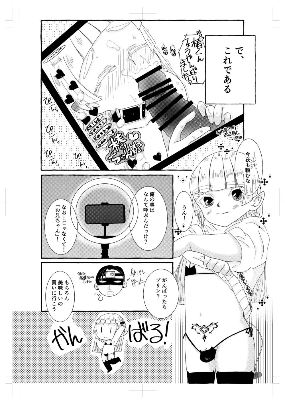 淫魔くんは稼いだお金でプリンが食べたい! Page.9