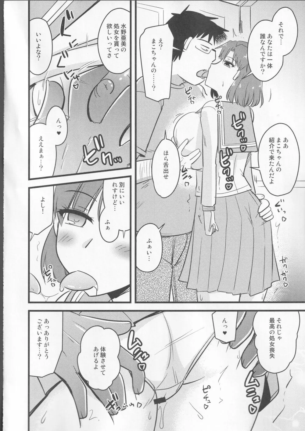 催眠服従マーキュリーちゃん Page.7