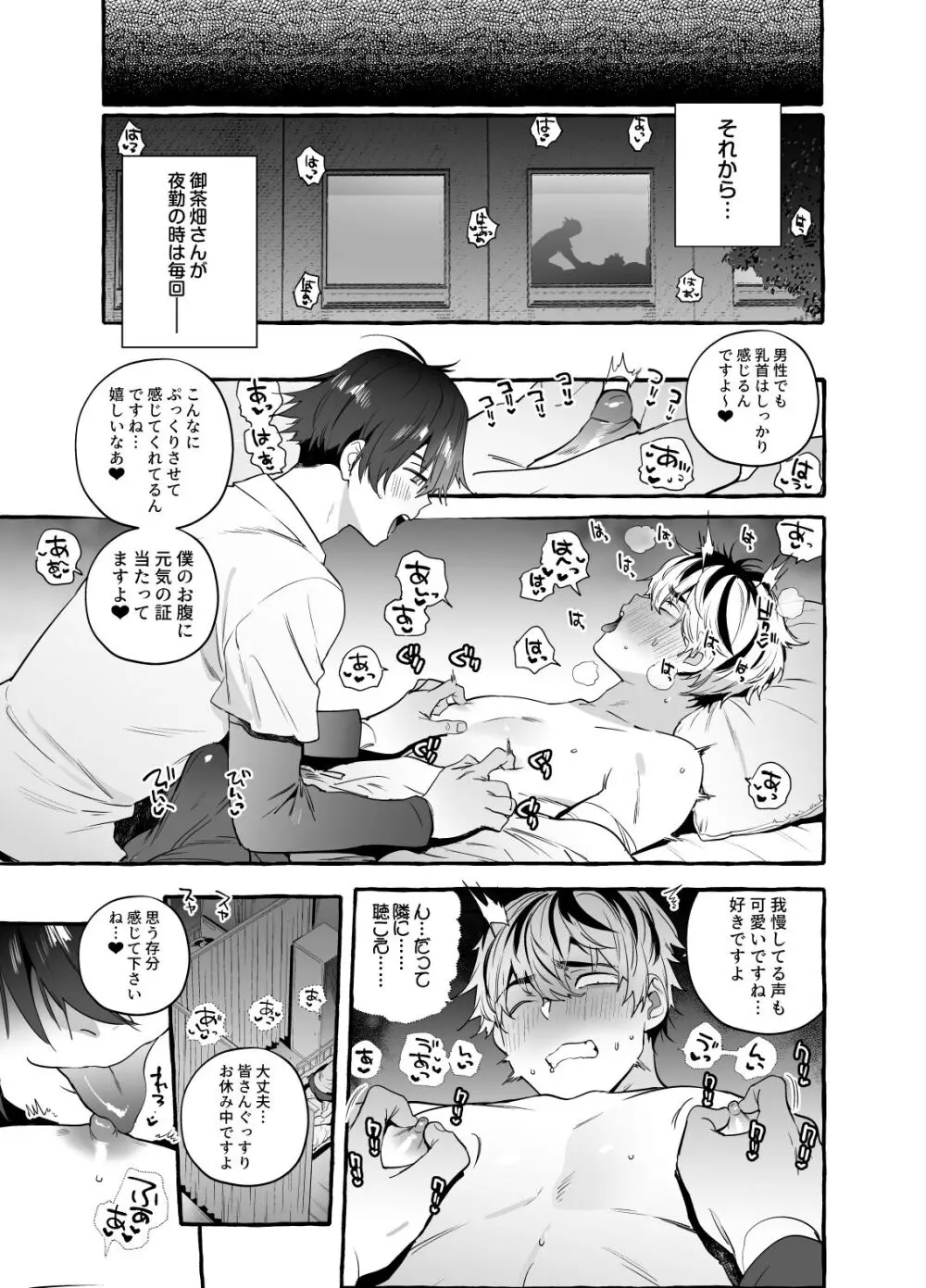 骨折童貞つまみ食いナース♂ Page.15