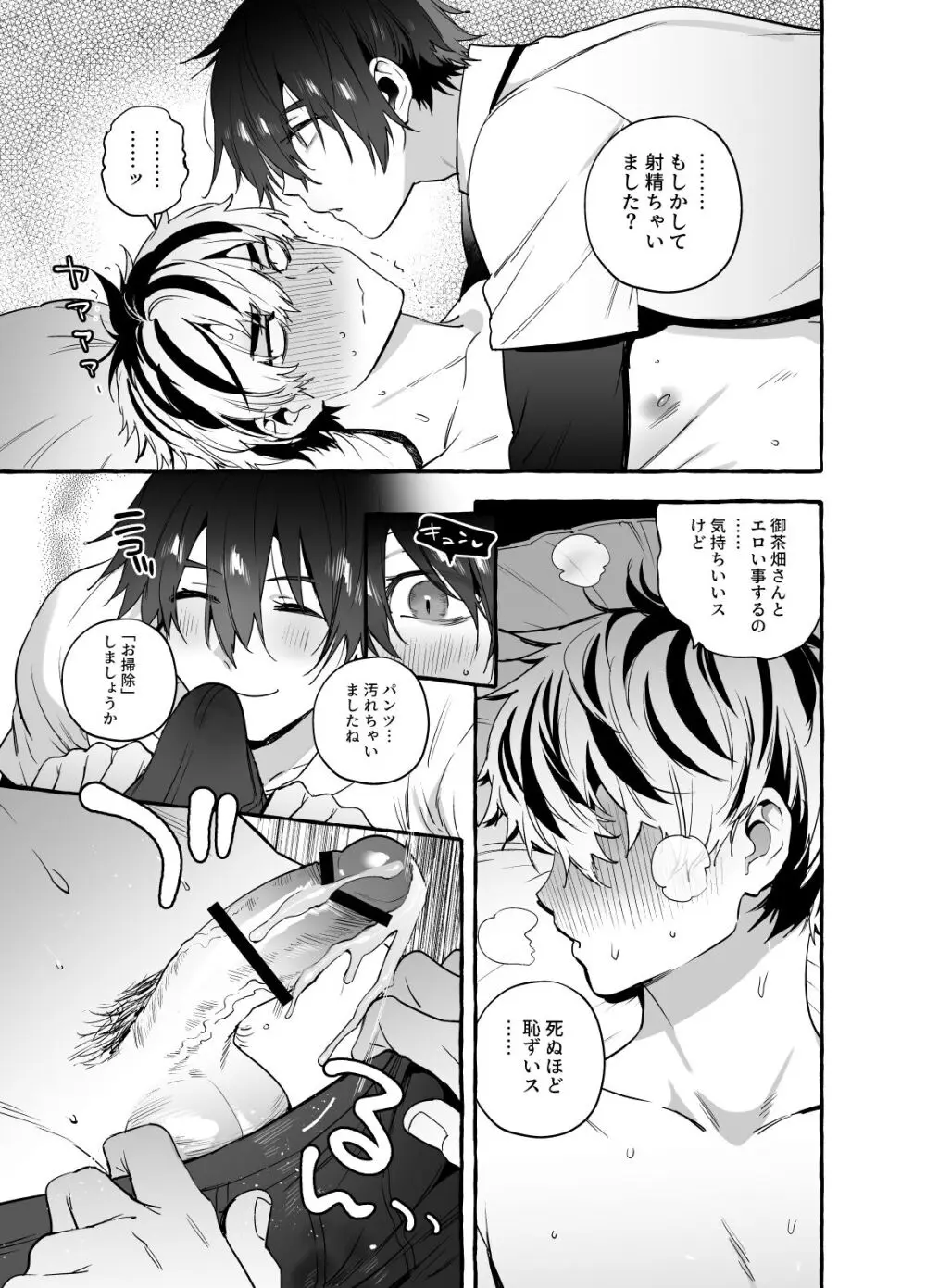 骨折童貞つまみ食いナース♂ Page.19