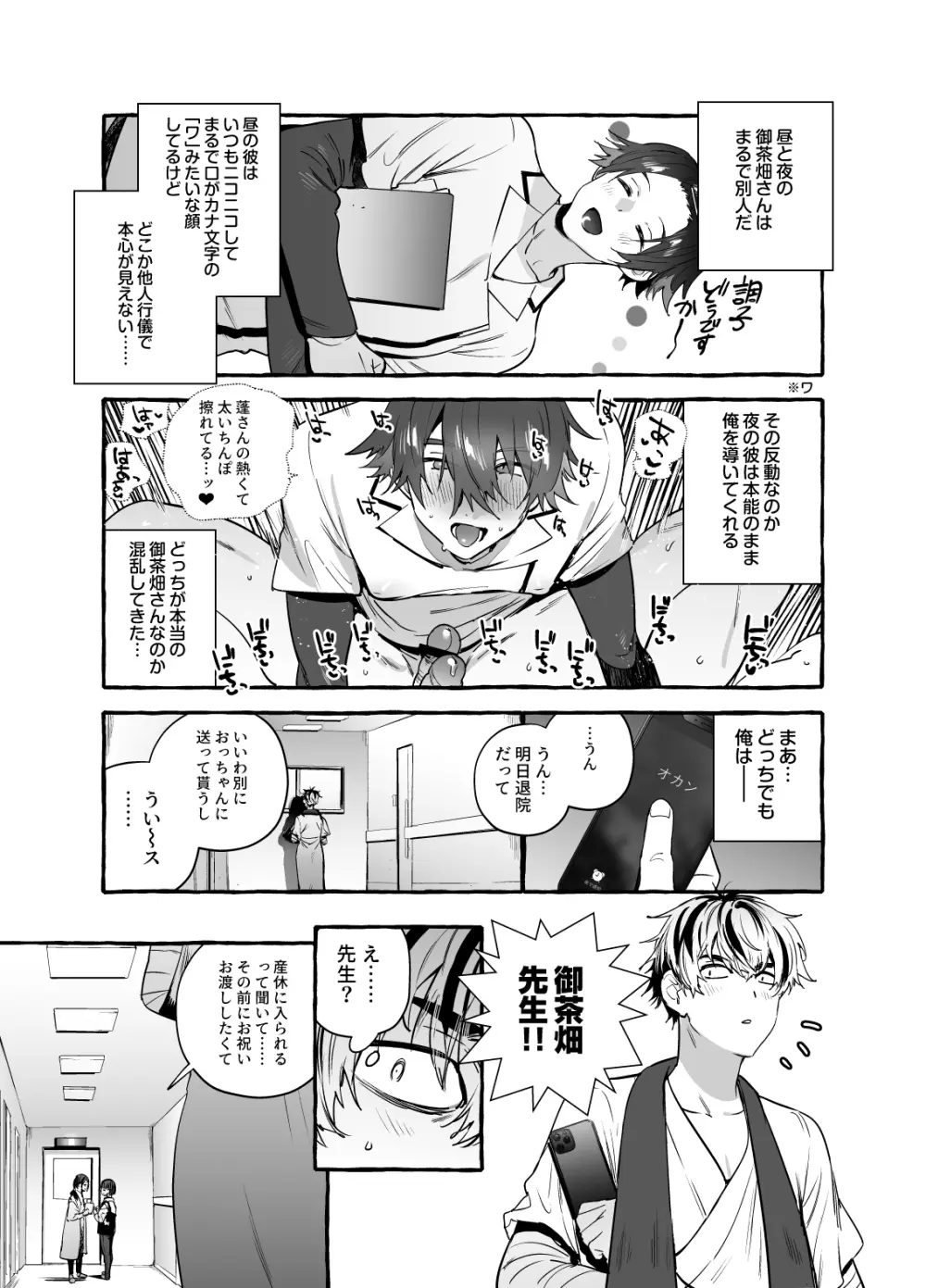 骨折童貞つまみ食いナース♂ Page.25