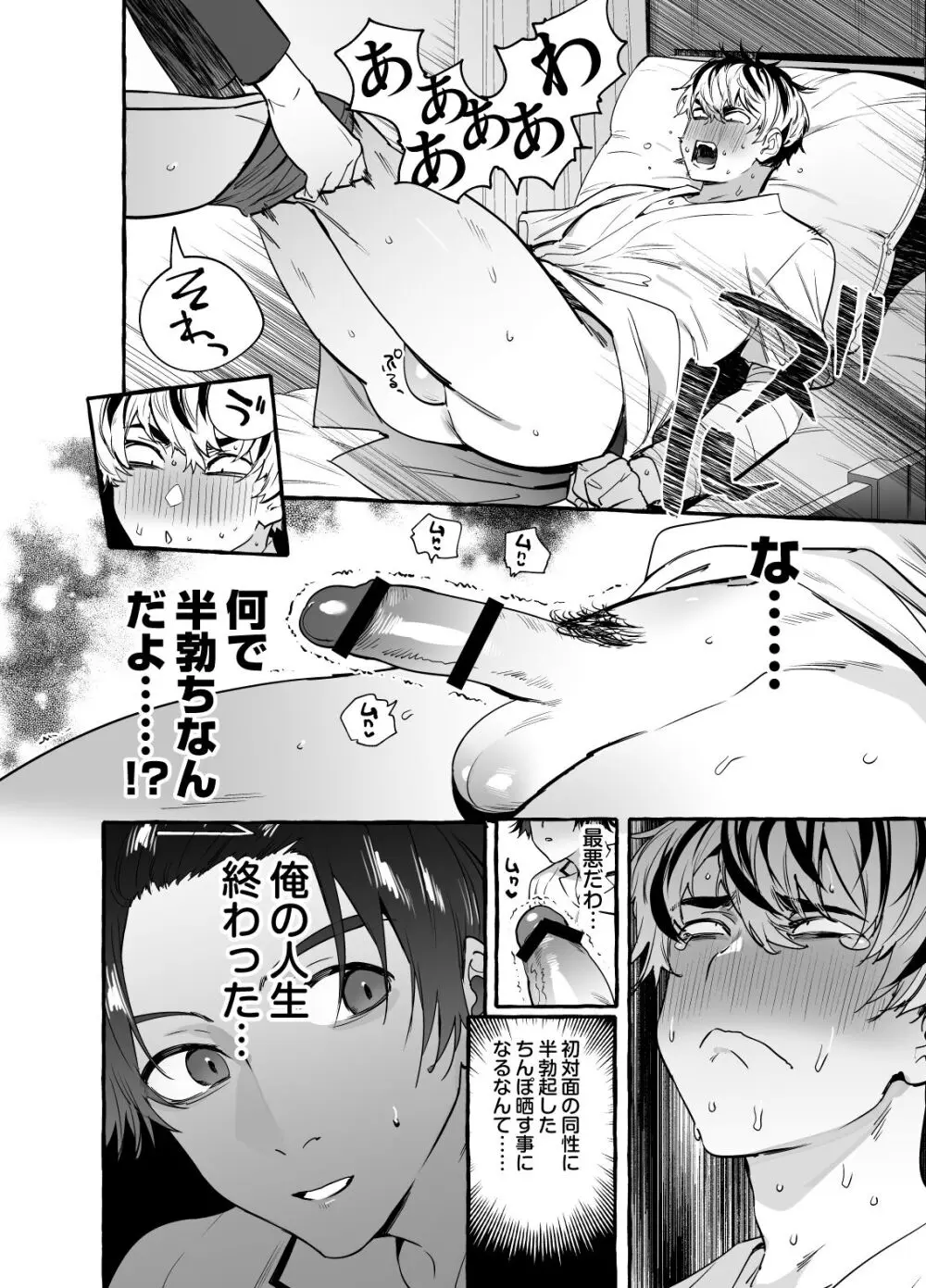 骨折童貞つまみ食いナース♂ Page.6