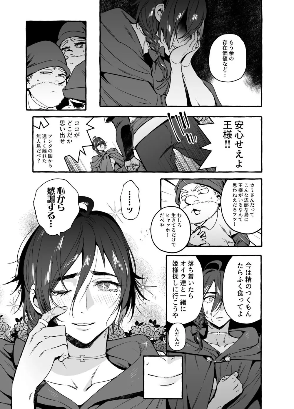 白雪王と七人の野郎ども Page.18