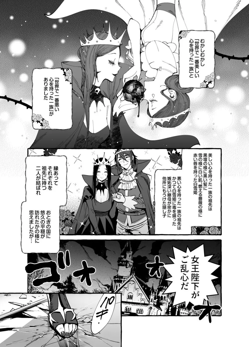 白雪王と七人の野郎ども Page.2