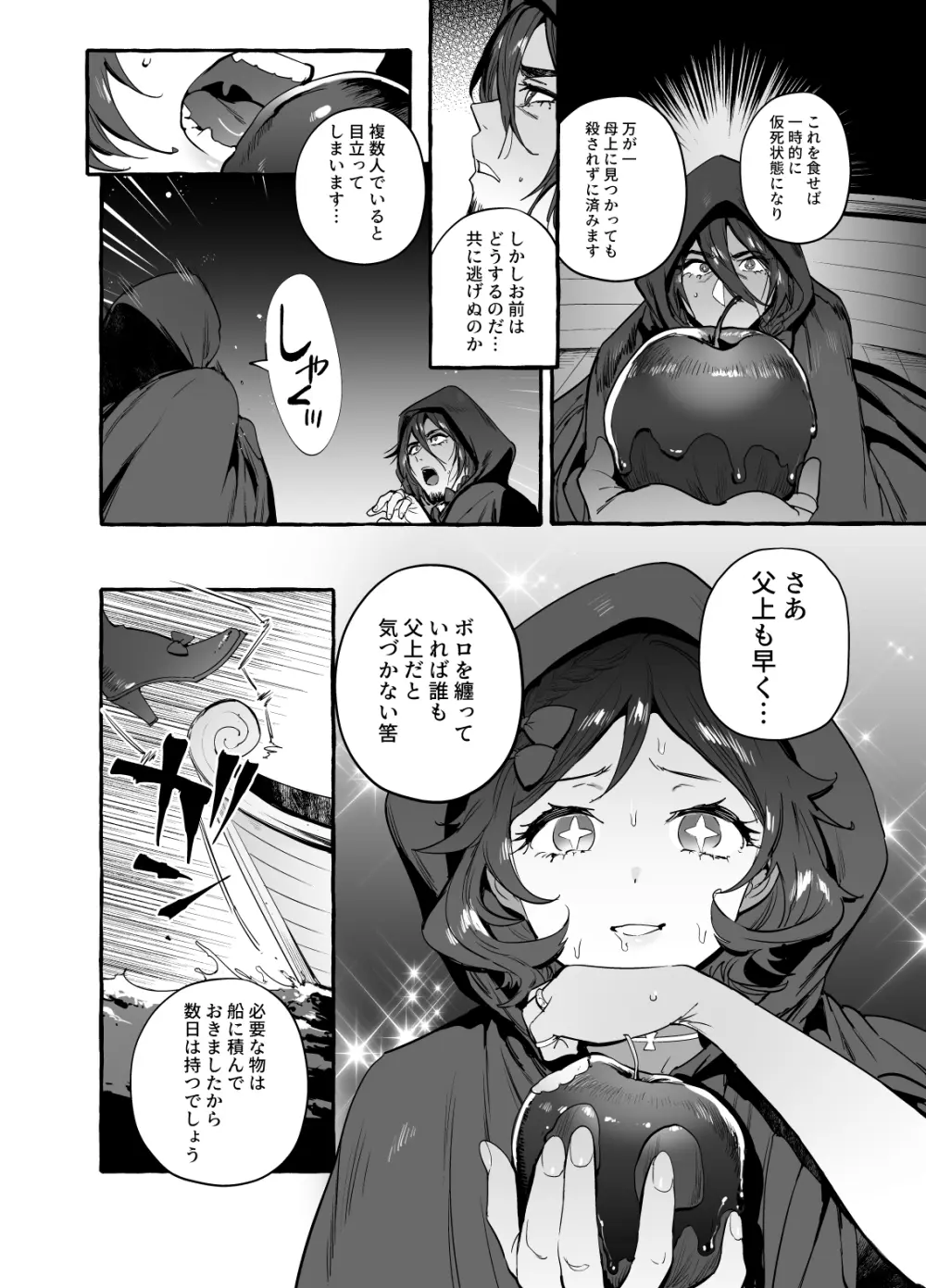 白雪王と七人の野郎ども Page.5