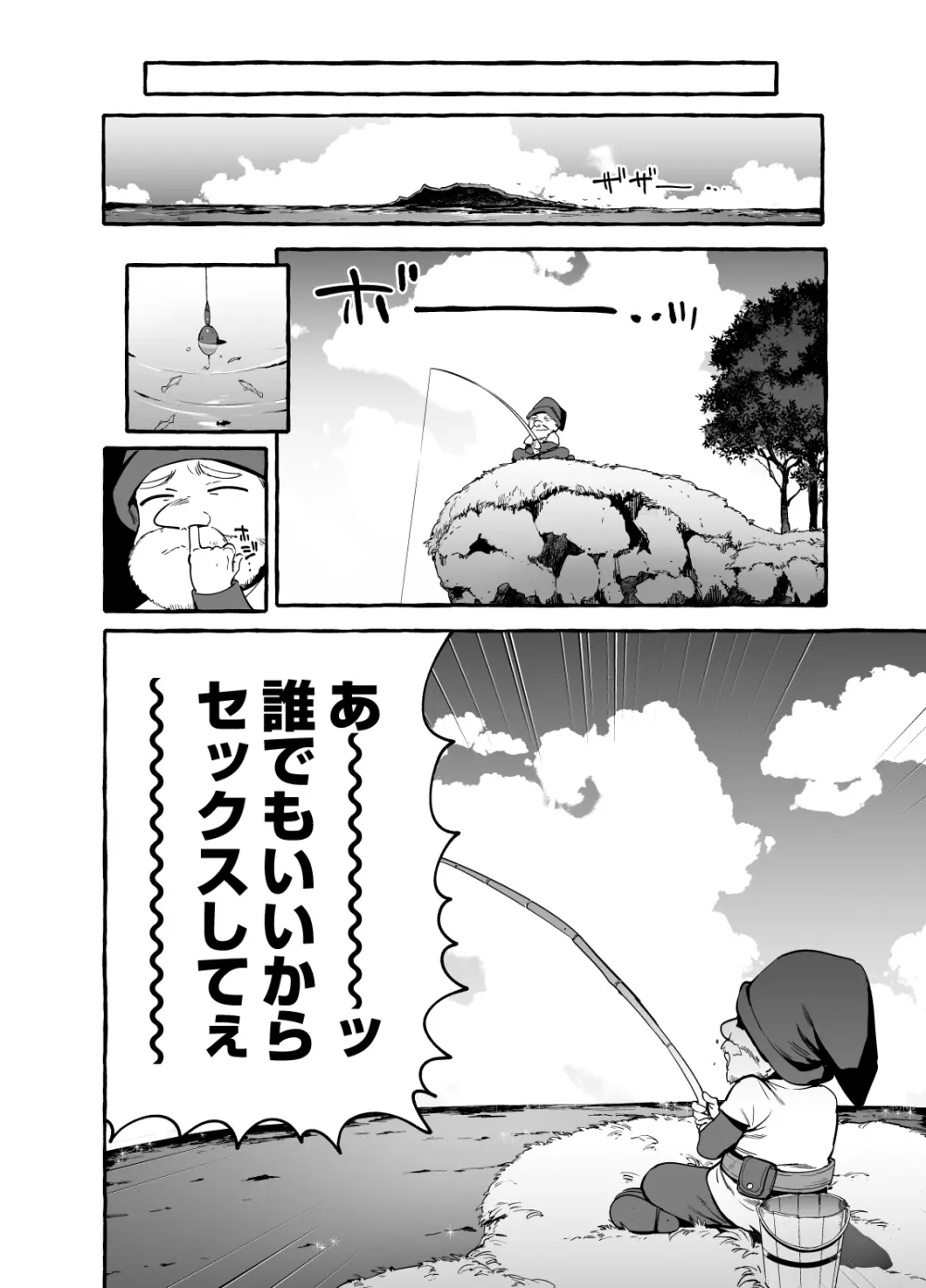 白雪王と七人の野郎ども Page.7