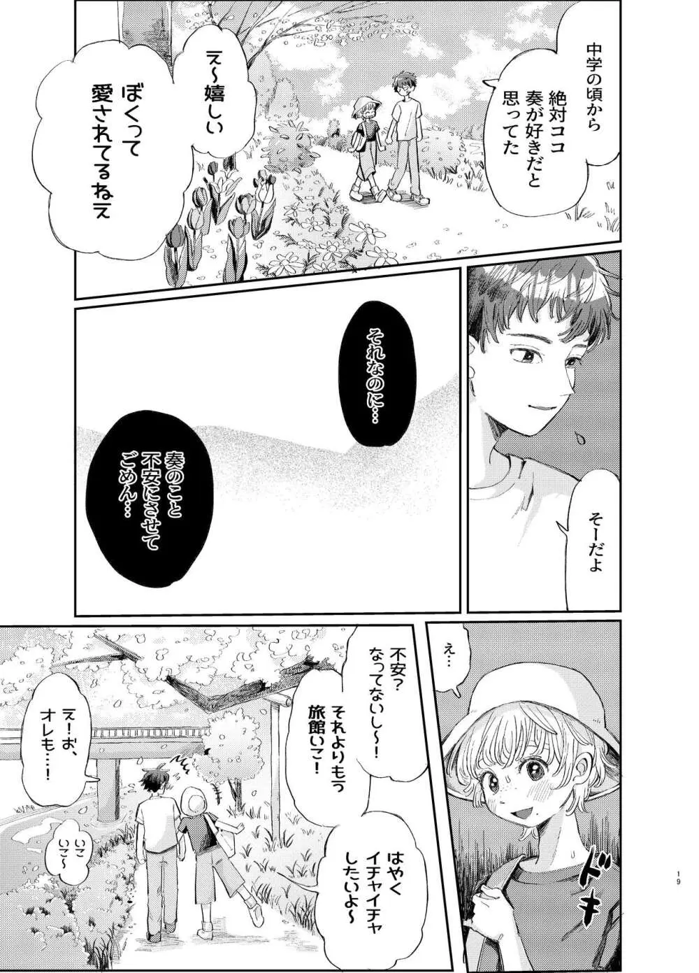 交際6年目のいちゃラブ京都旅行 きゅんきゅん旅行とご無沙汰えっち Page.19