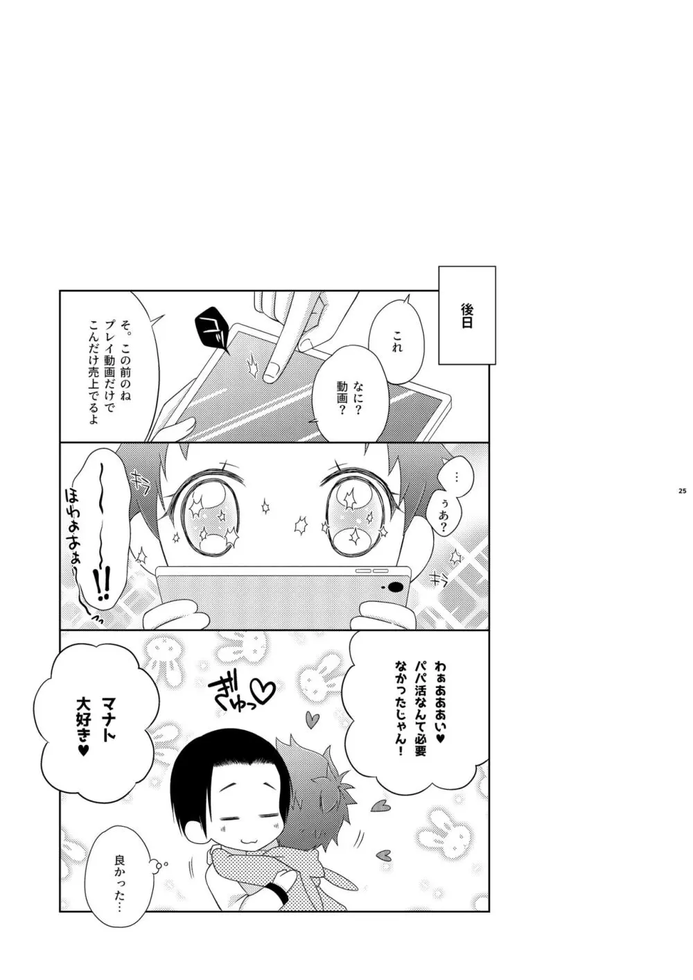 幼馴染の島風くんがパパ活したいと言い出したので、わからせてやった話。 Page.25