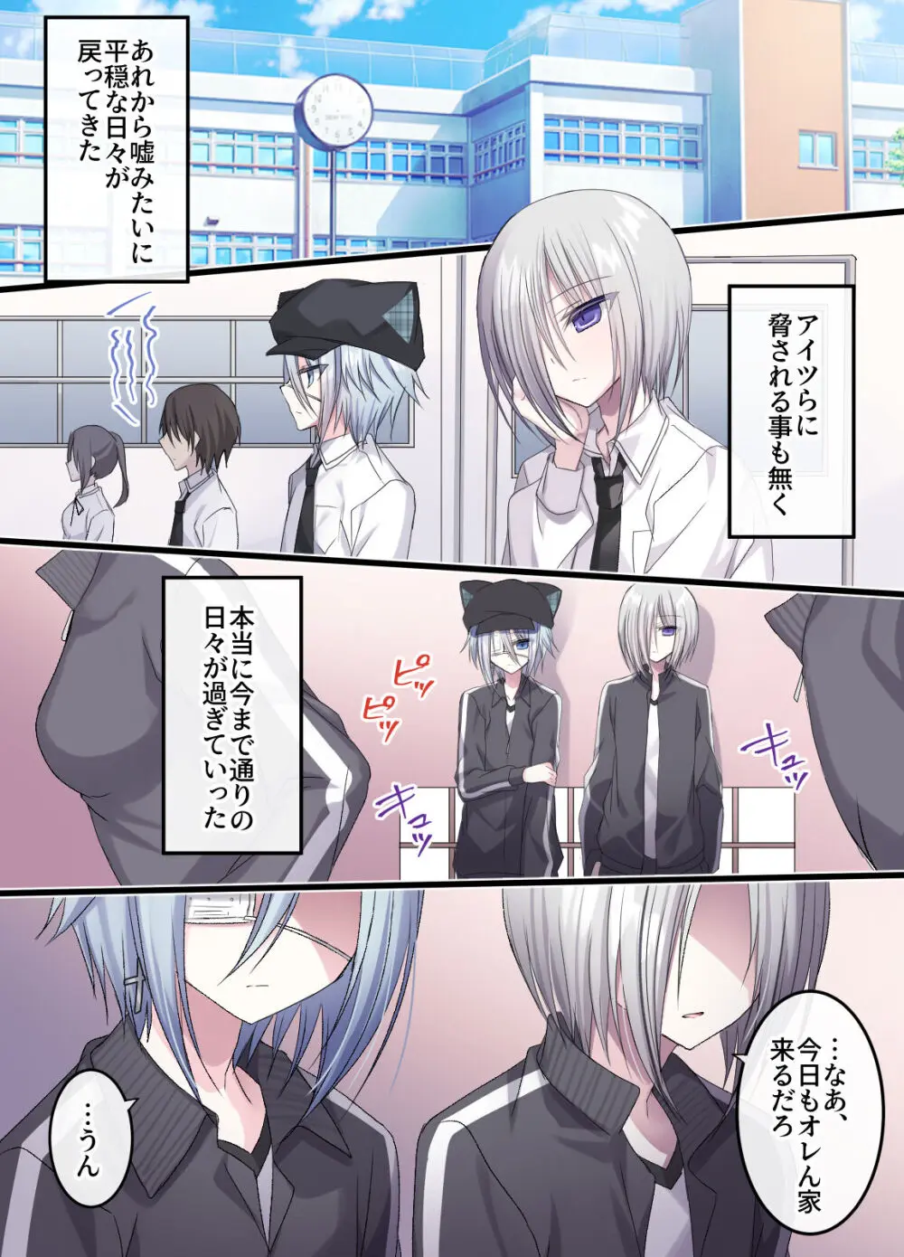 生意気少年F××K ‐親友に見出す劣情‐ Page.69