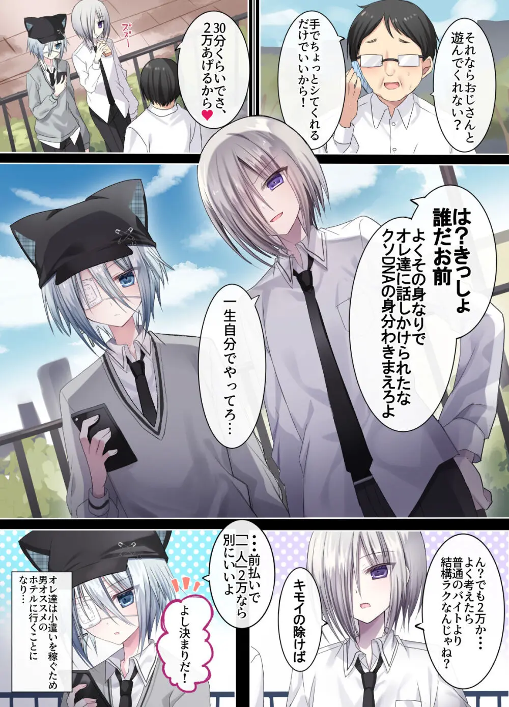 生意気少年F××K ‐親友に見出す劣情‐ Page.7