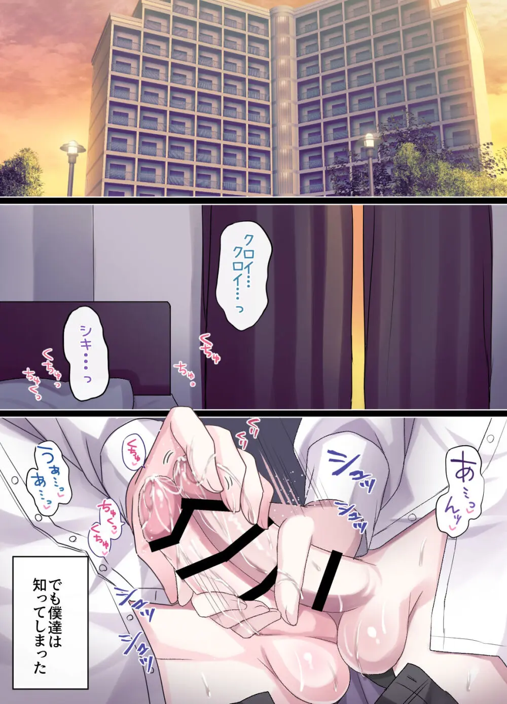 生意気少年F××K ‐親友に見出す劣情‐ Page.70