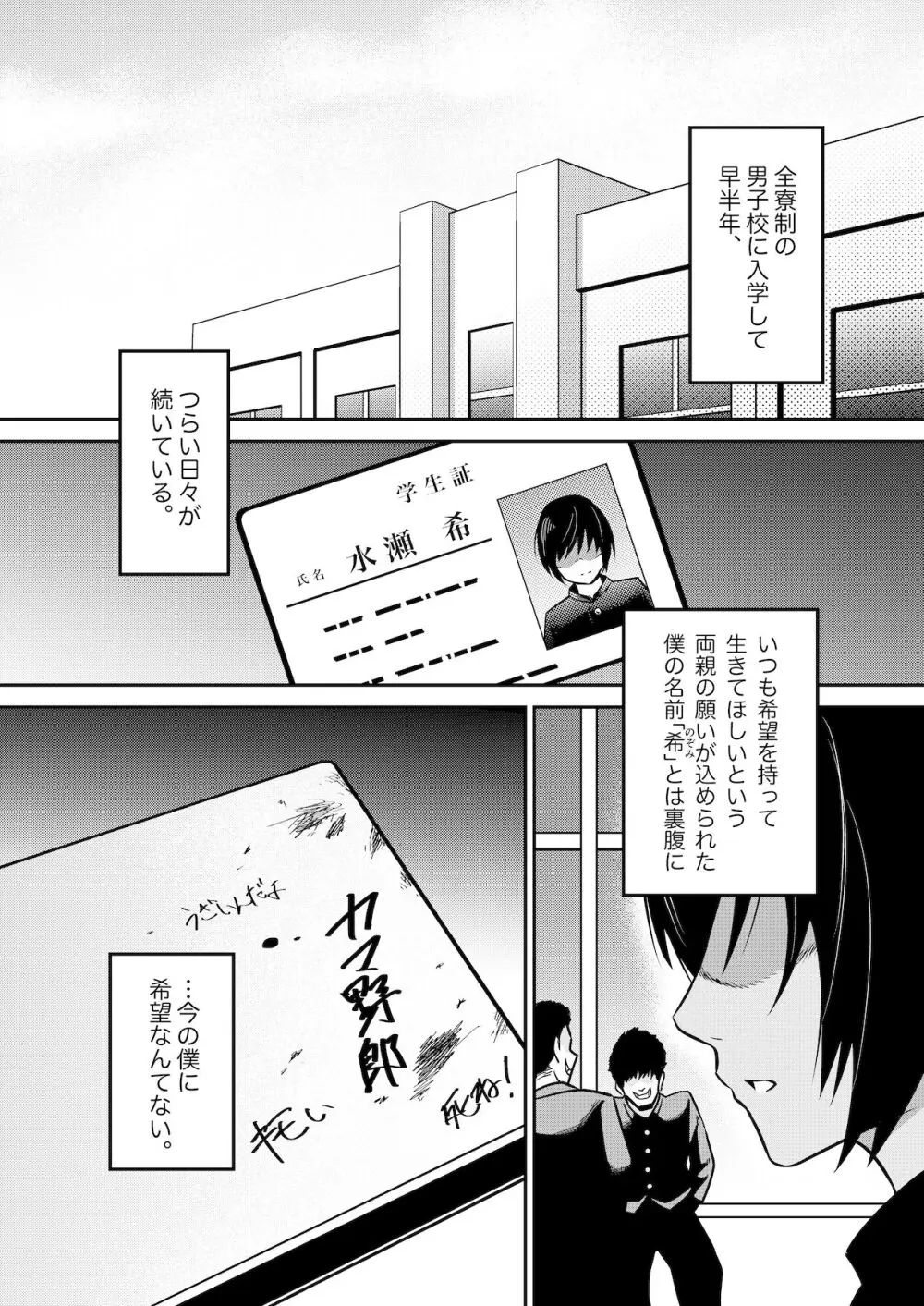 ノゾミのままに Page.2