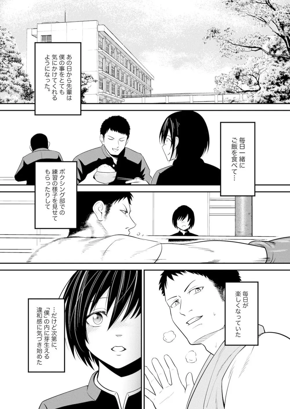 ノゾミのままに Page.9