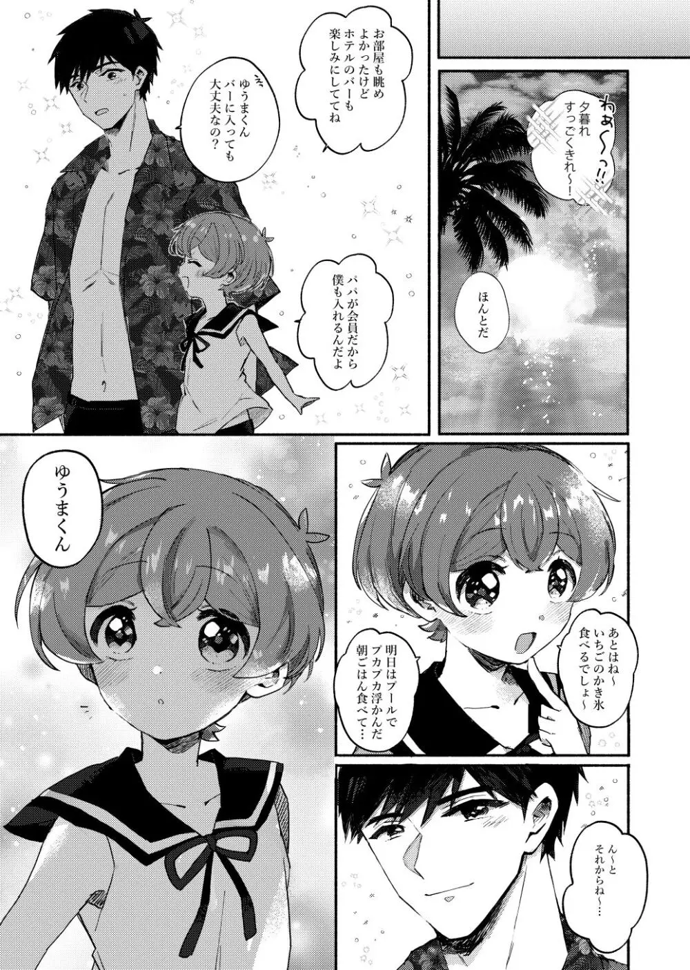夏休みの過ごし方 海でひみつのH編 Page.12