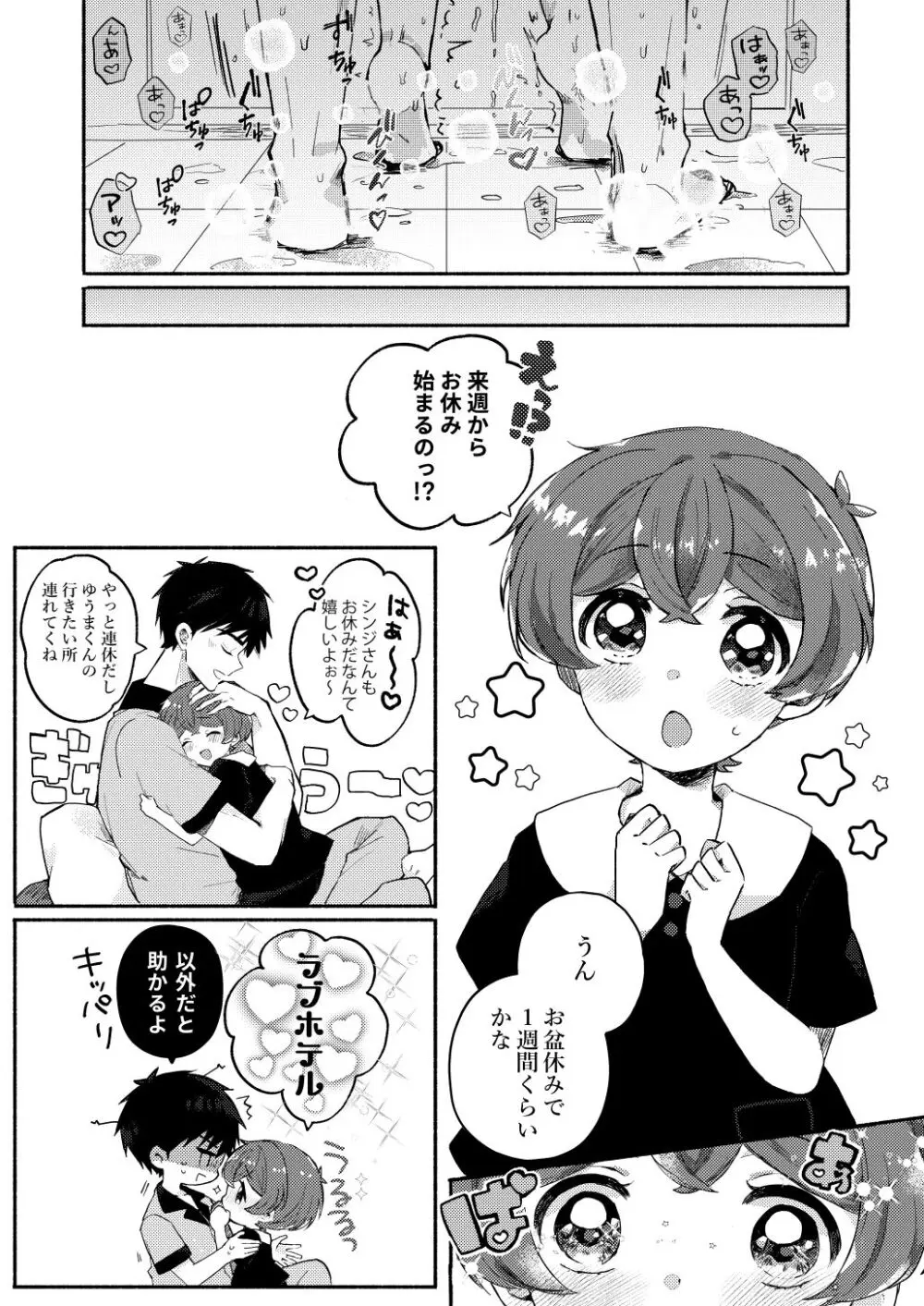 夏休みの過ごし方 海でひみつのH編 Page.6