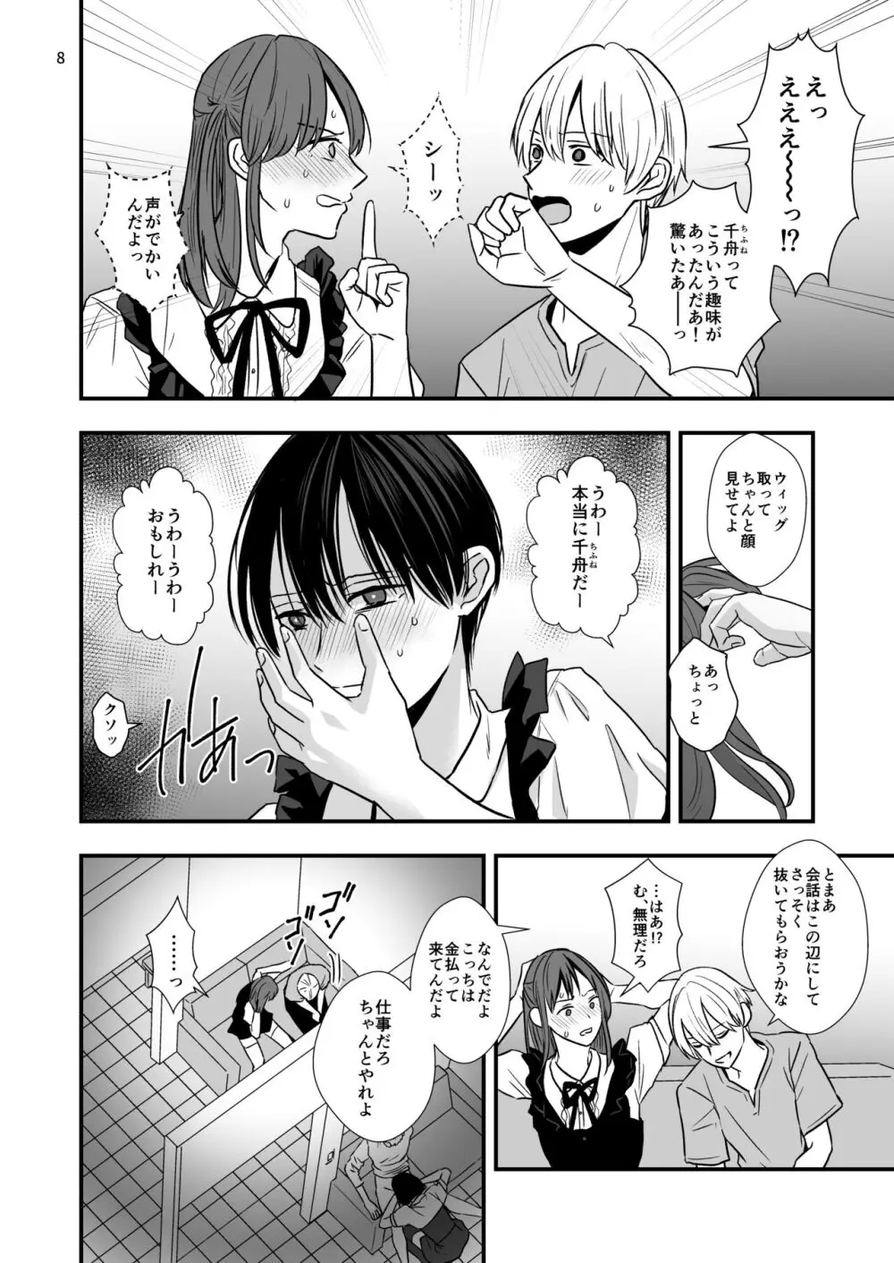 ネコとお金でつながる恋 Page.10