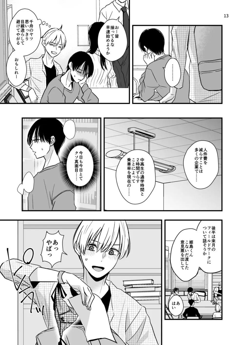 ネコとお金でつながる恋 Page.15