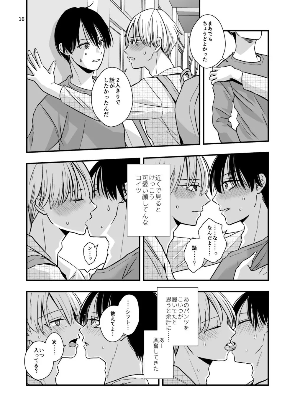 ネコとお金でつながる恋 Page.18