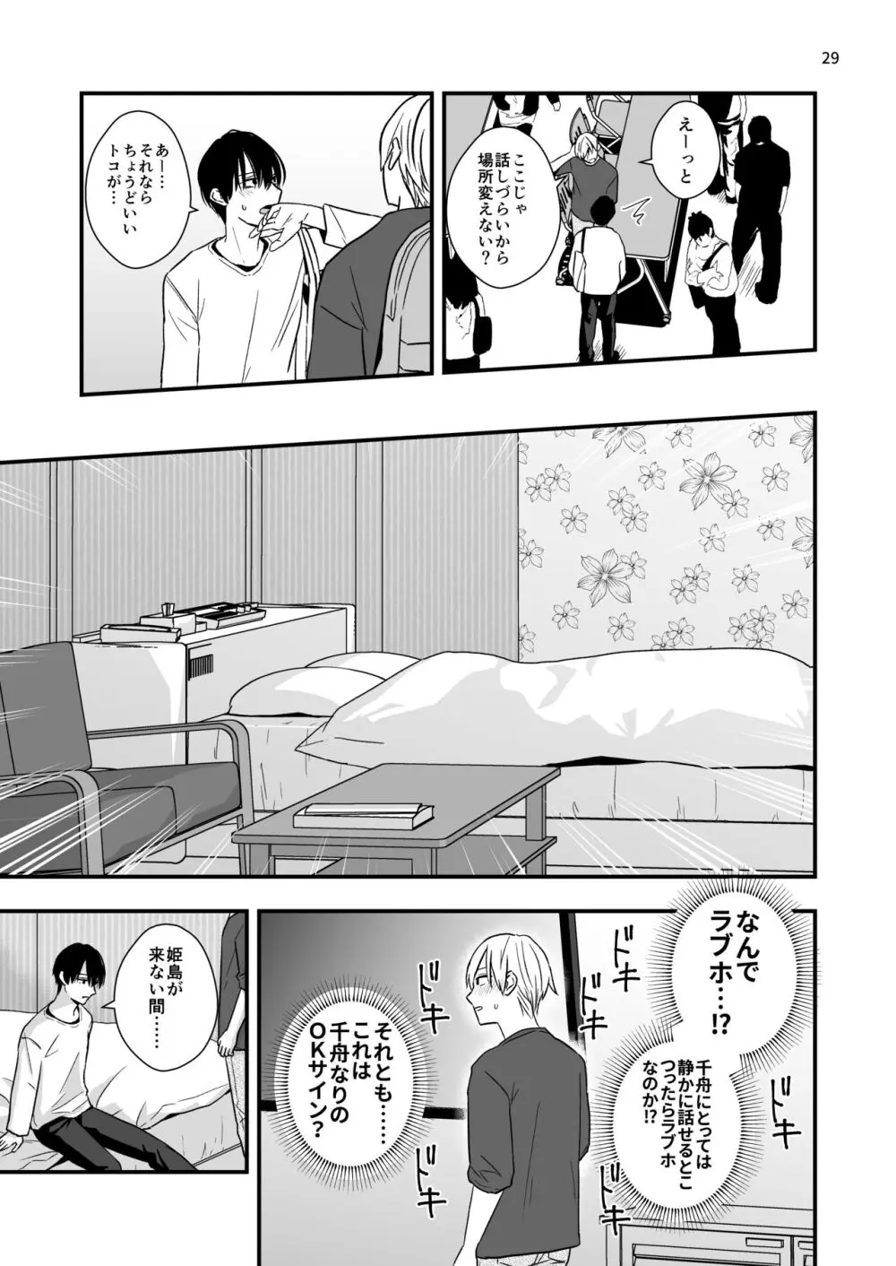 ネコとお金でつながる恋 Page.31