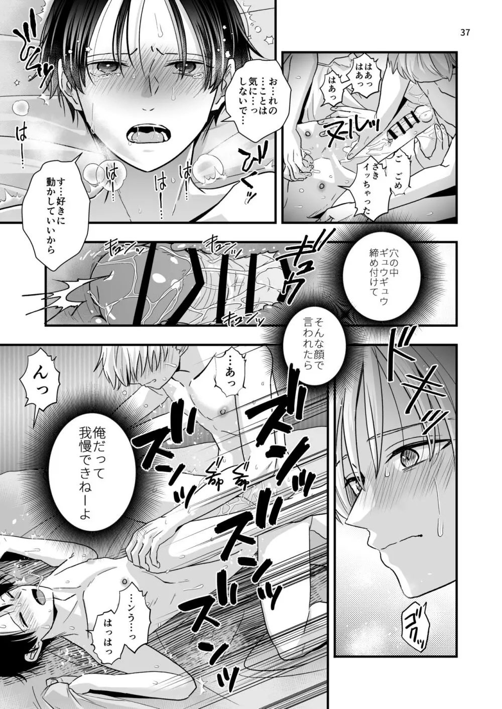 ネコとお金でつながる恋 Page.39