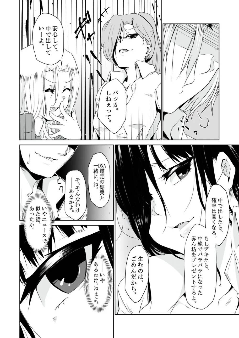 最近の男の娘は妊娠するんですってよ! だうなー Page.11