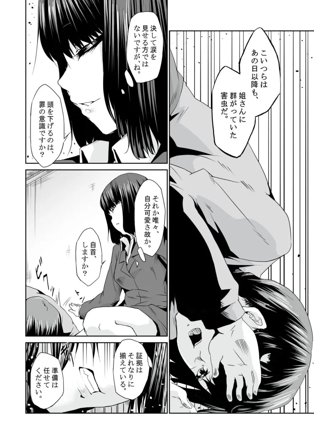 最近の男の娘は妊娠するんですってよ! だうなー Page.21