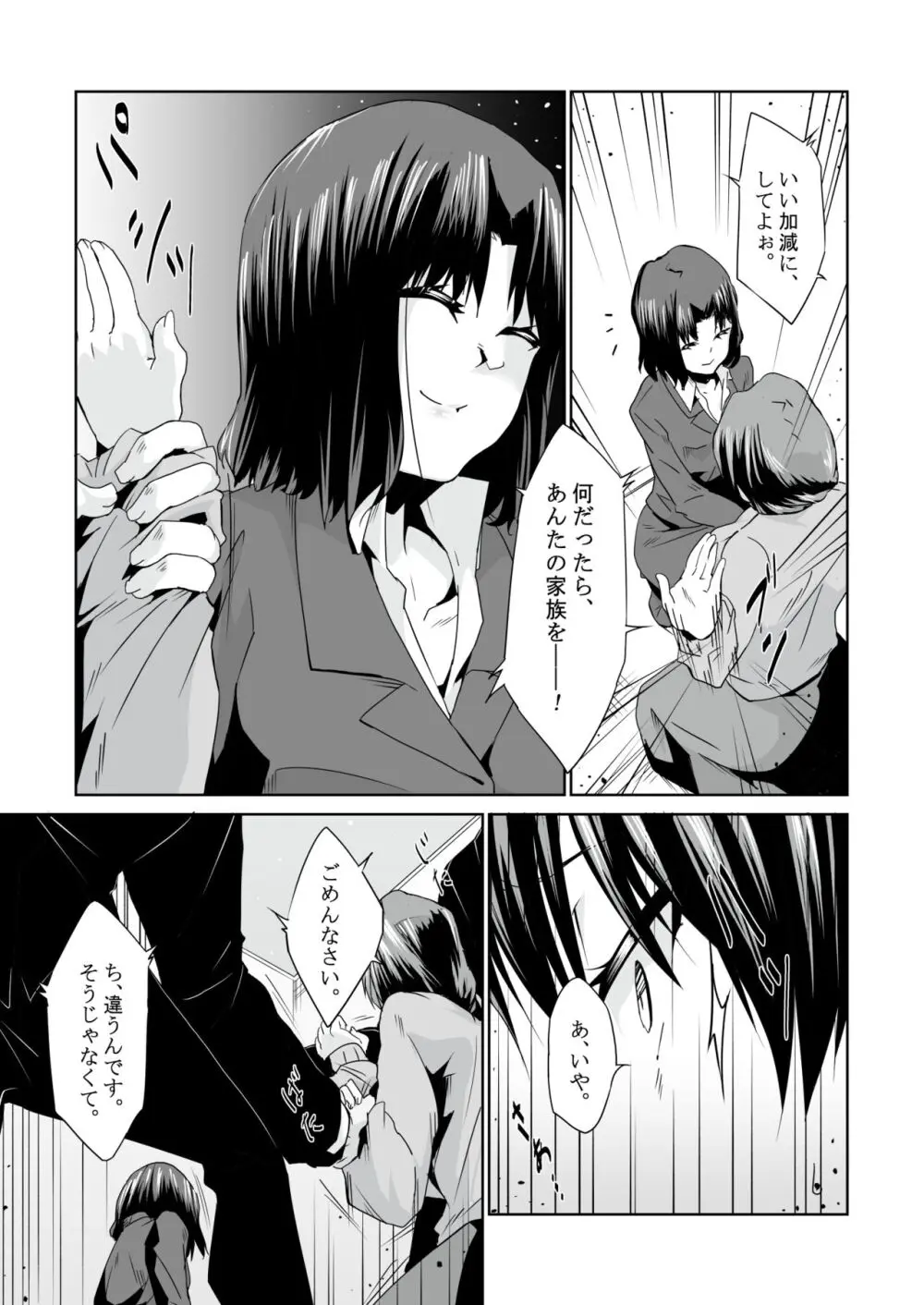 最近の男の娘は妊娠するんですってよ! だうなー Page.22