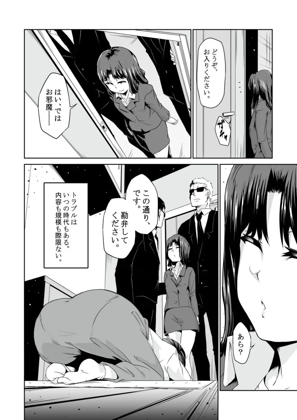 最近の男の娘は妊娠するんですってよ! だうなー Page.5