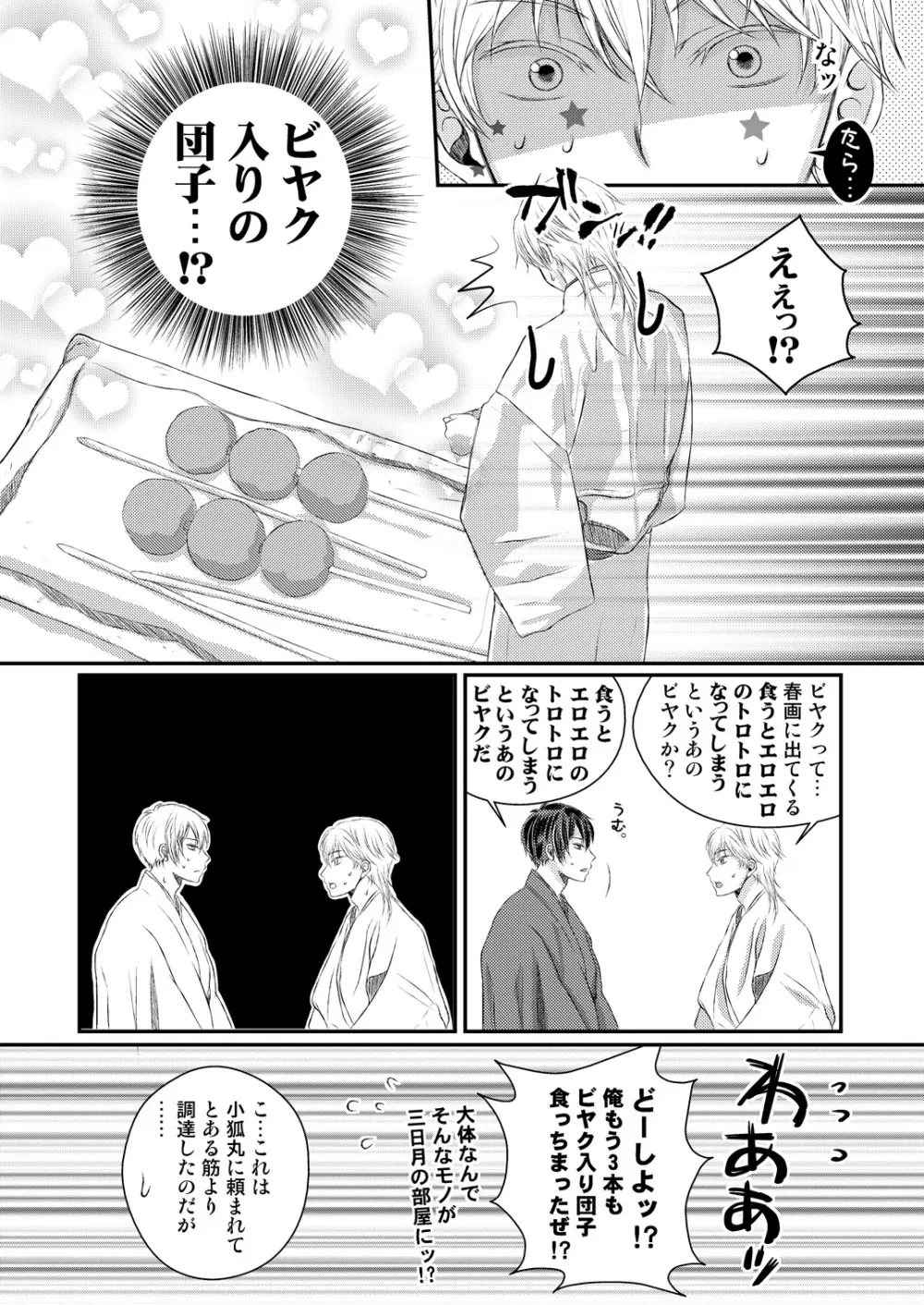 エッチな鶴丸は好きですか Page.5