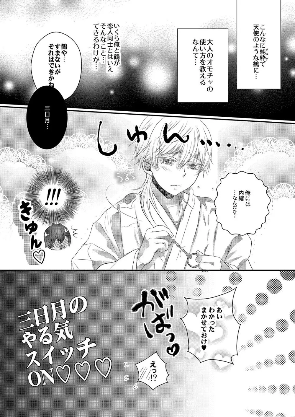 調教されちゃう！？ Page.10