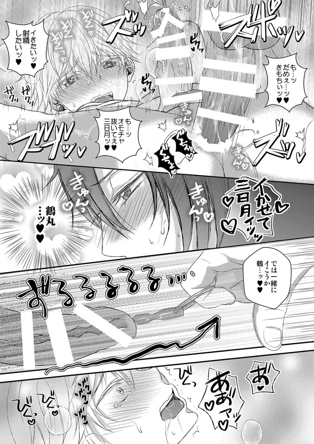 調教されちゃう！？ Page.23