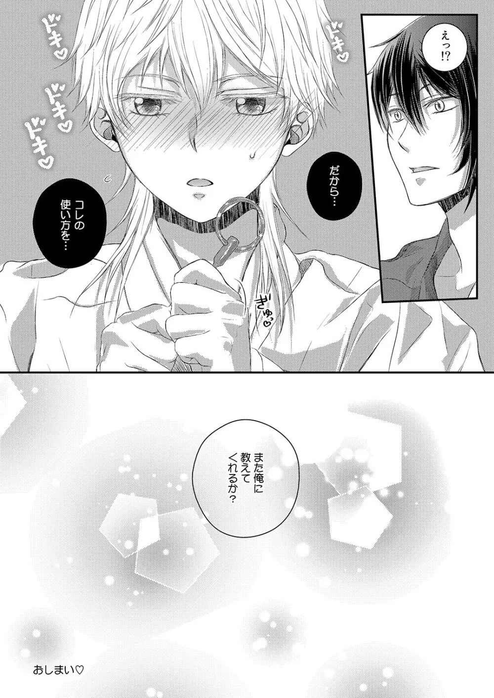 調教されちゃう！？ Page.27