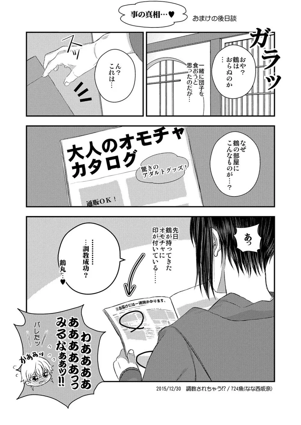 調教されちゃう！？ Page.28