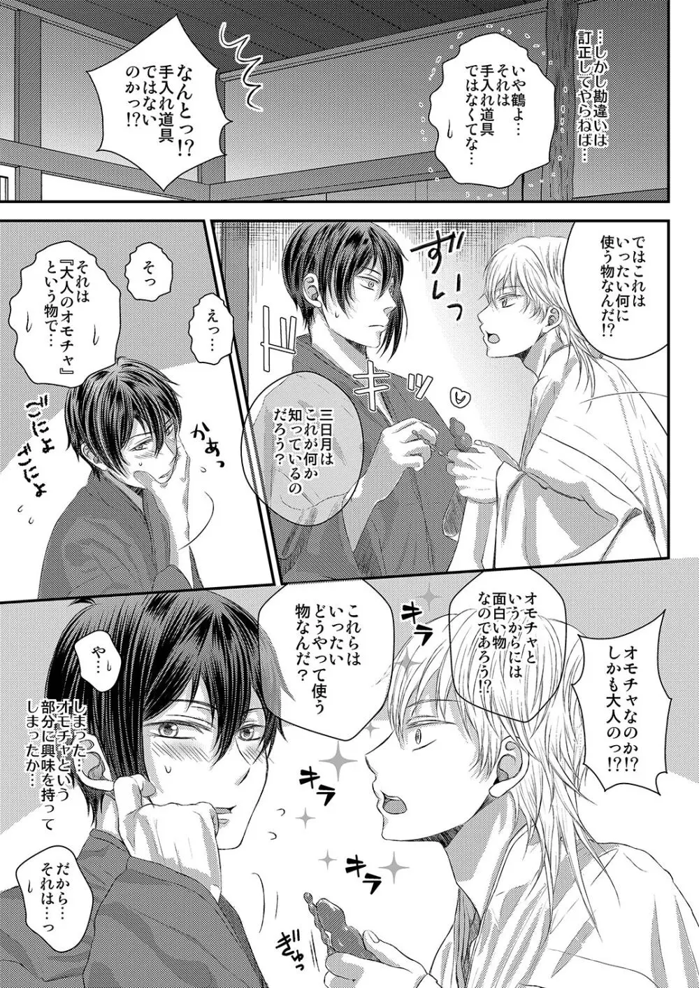 調教されちゃう！？ Page.9