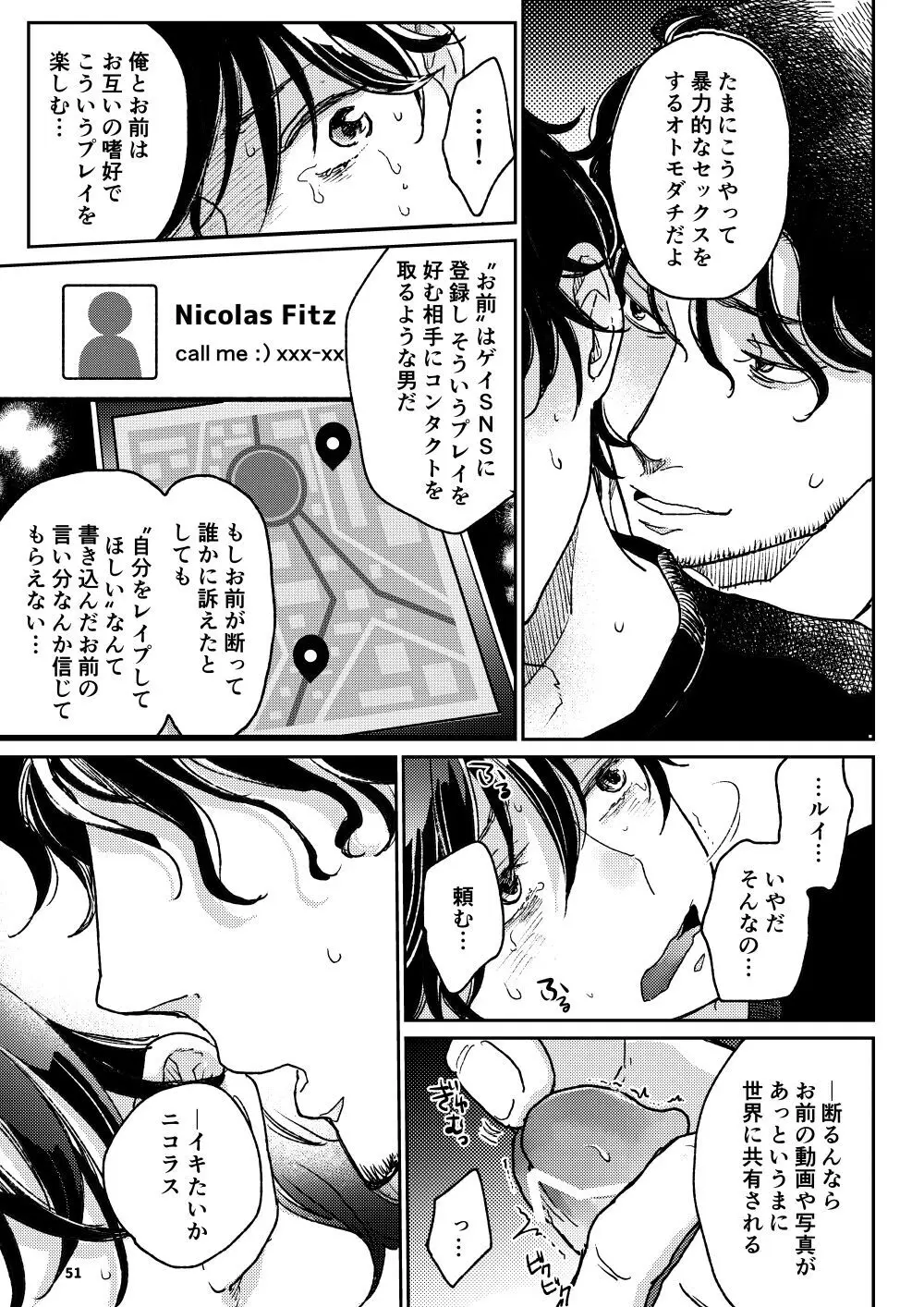 THE WISH WE SHARE 後編 Page.50