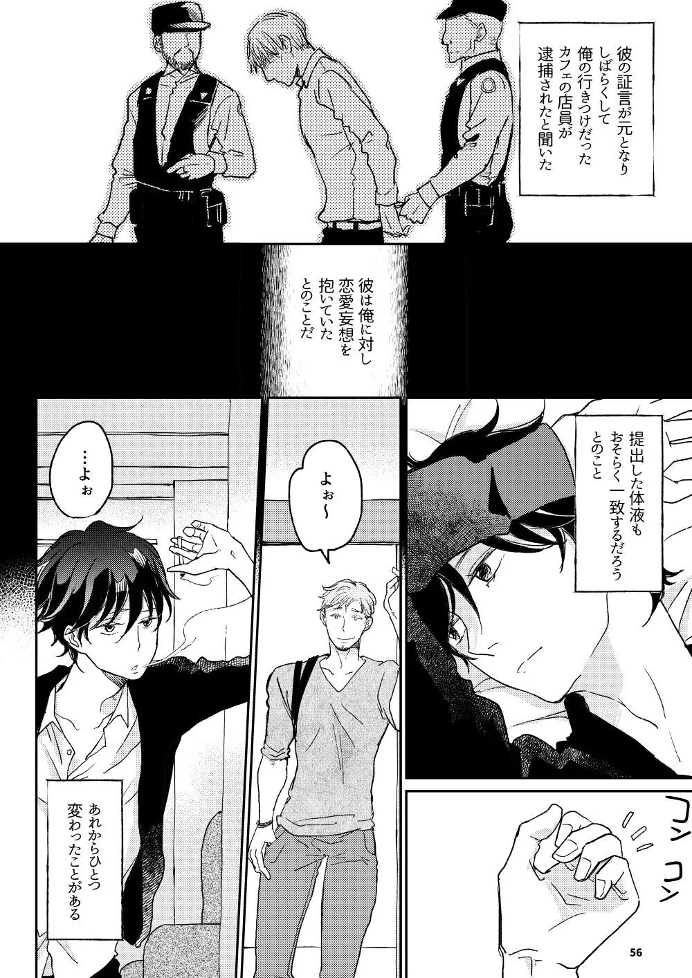 THE WISH WE SHARE 後編 Page.55