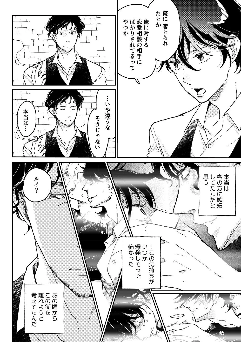 THE WISH WE SHARE 後編 Page.61