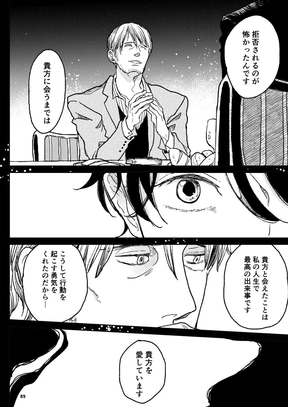 THE WISH WE SHARE 後編 Page.88