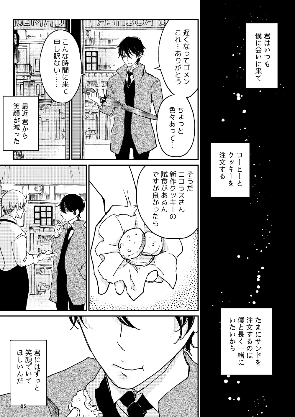 THE WISH WE SHARE 後編 Page.94