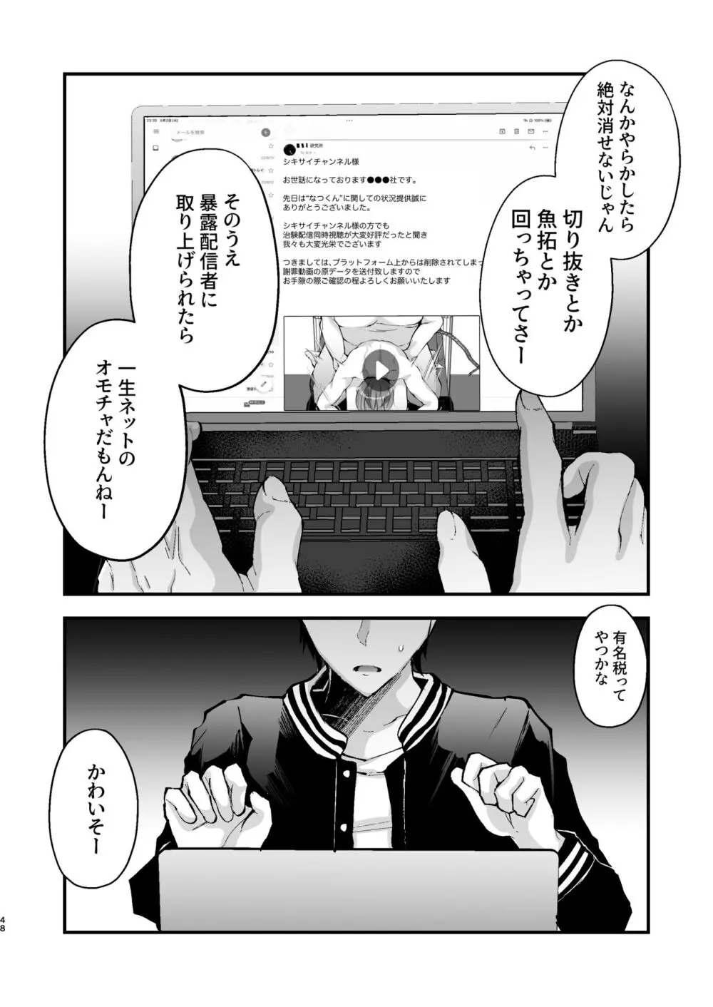 チクイキ治験☆アルバイト case2 人気配信者なつくんの人生終了アクメ配信 Page.49