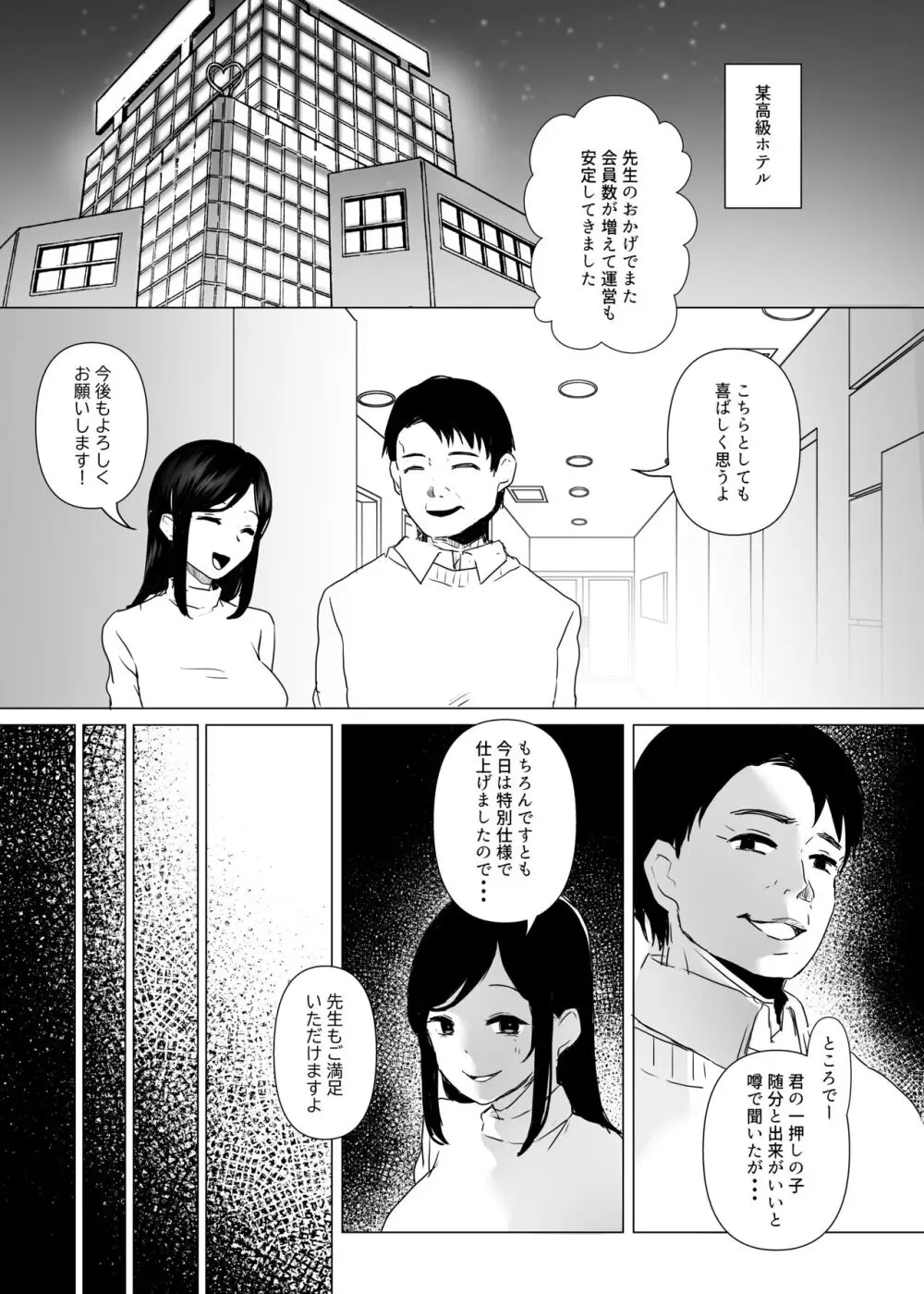 楽しい倶楽部へようこそ Page.22