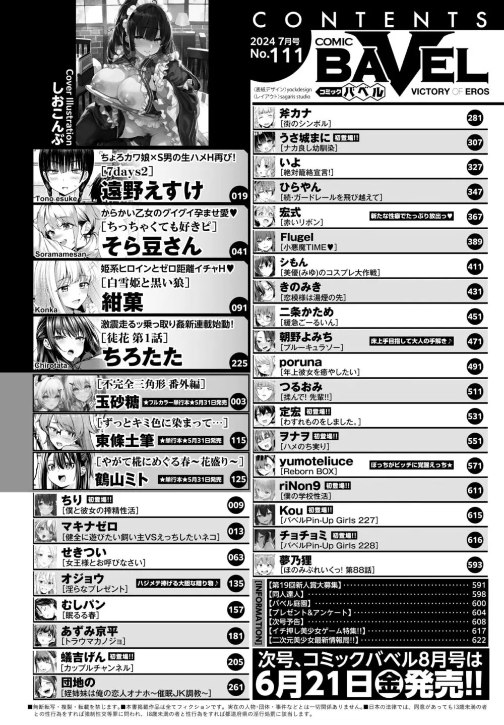 COMIC BAVEL 2024年7月号 Page.2