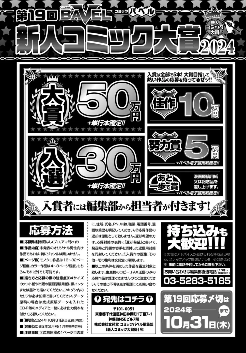 COMIC BAVEL 2024年7月号 Page.594