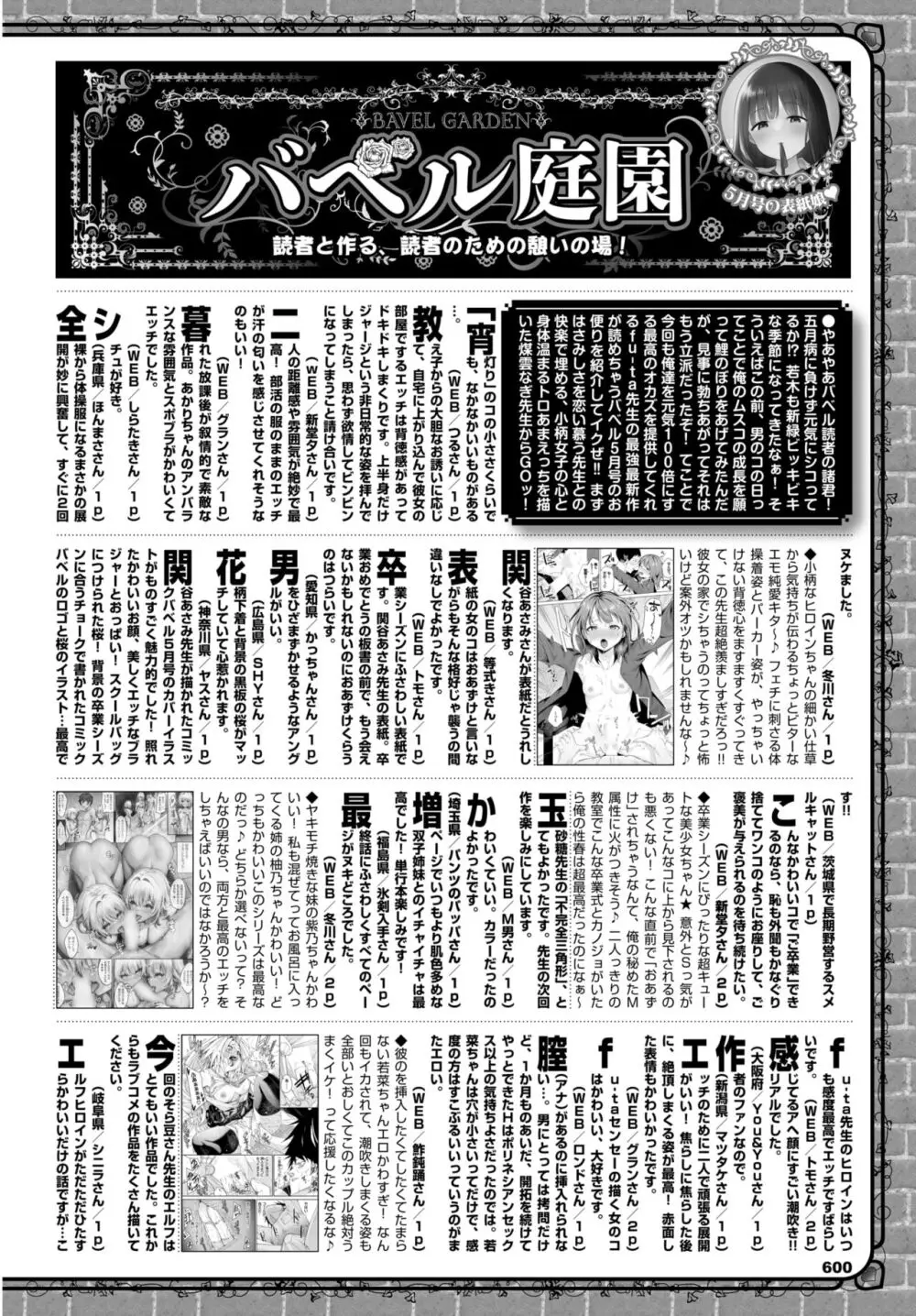 COMIC BAVEL 2024年7月号 Page.595