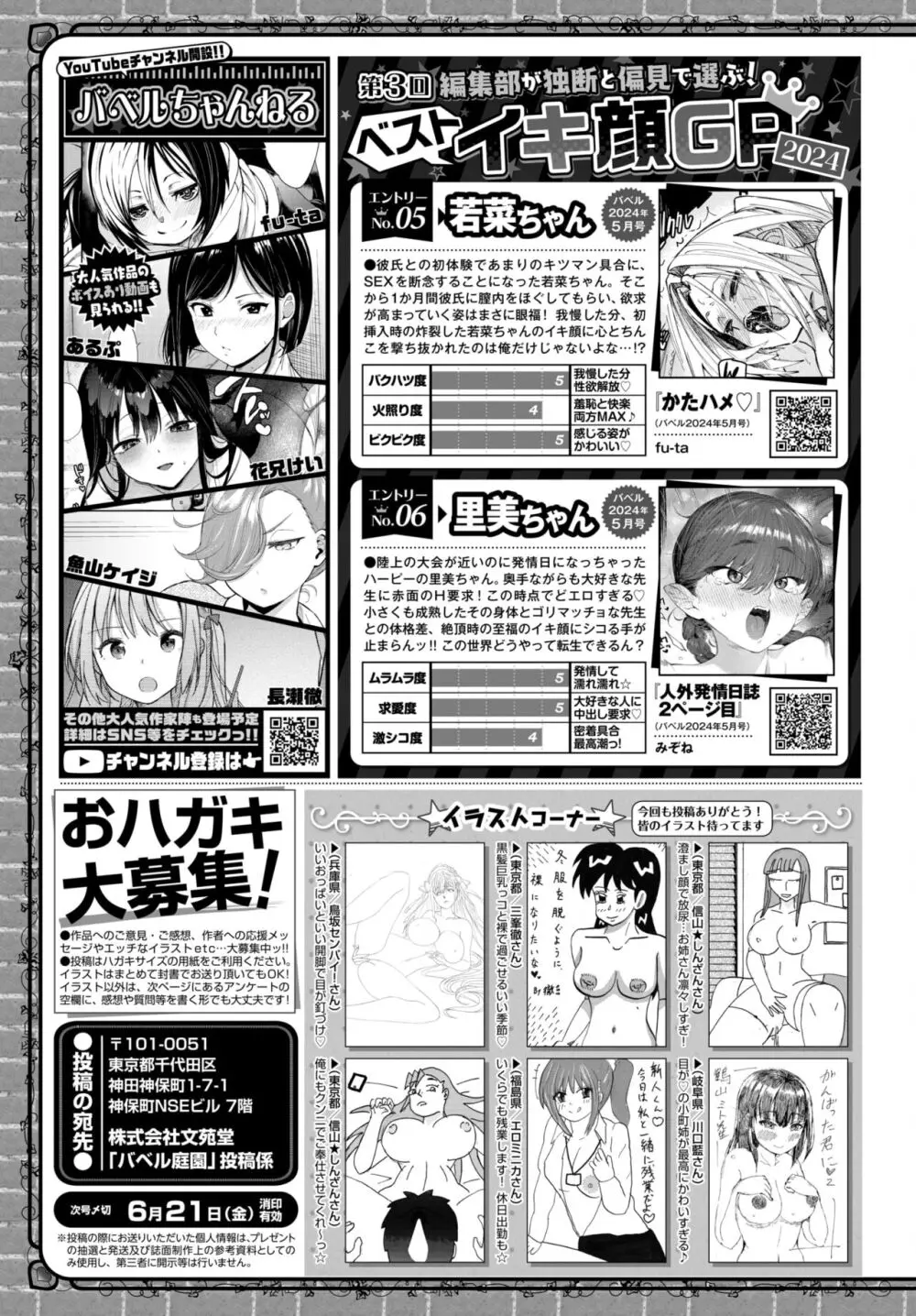 COMIC BAVEL 2024年7月号 Page.598