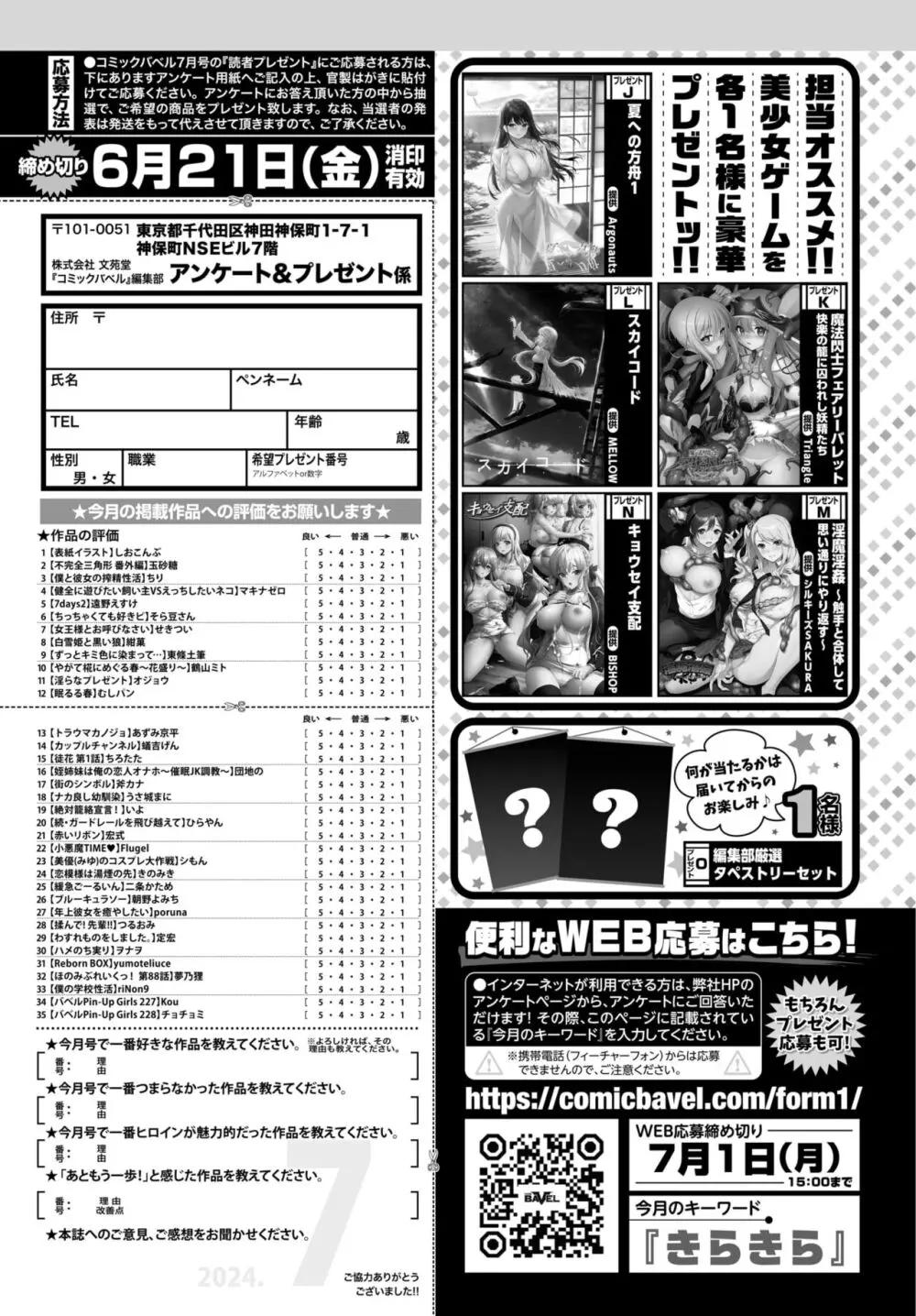 COMIC BAVEL 2024年7月号 Page.600