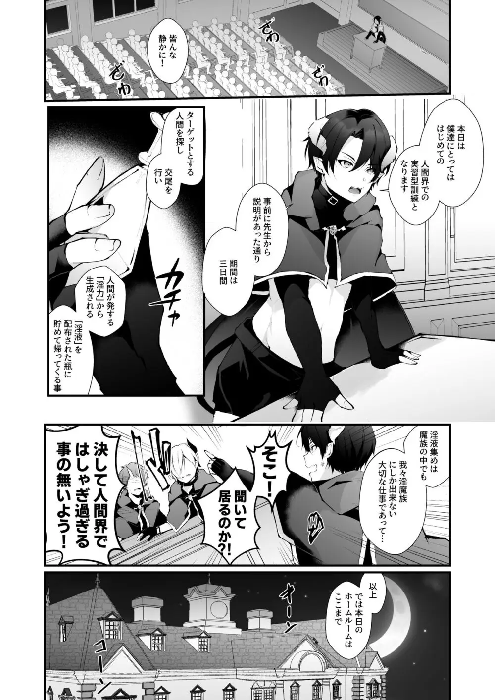 淫魔の僕が人間なんかに負けるわけ無いだろ! Page.2