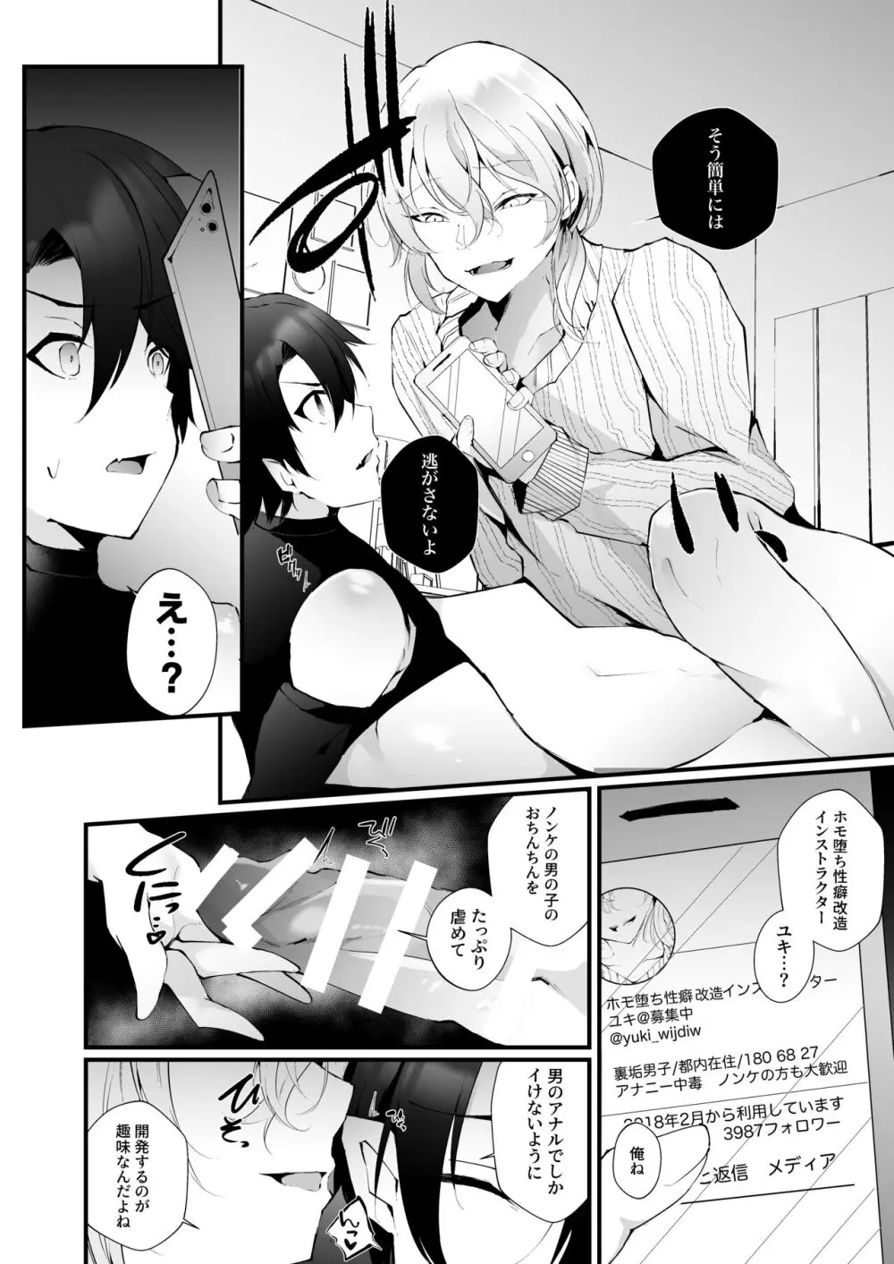 淫魔の僕が人間なんかに負けるわけ無いだろ! Page.23